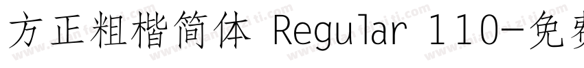 方正粗楷简体 Regular 110字体转换